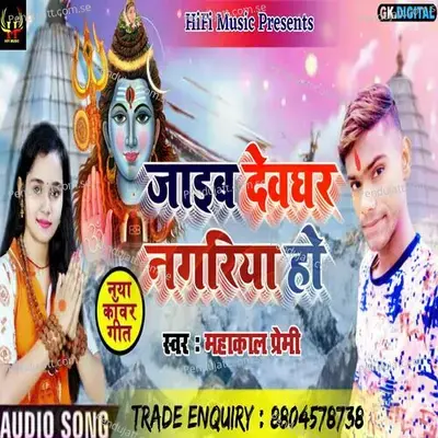 Jaib Devghar Nagariya Ho - Mahakal Premi Yadav album cover 