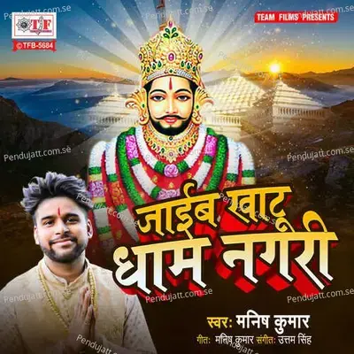 Jaib Khatu Dham Nagari - Manish Kumar album cover 