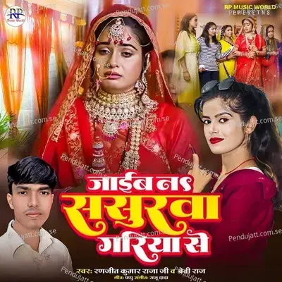 Jaib N Sasurva Gariya Se - Ranjit Kumar Raja Ji