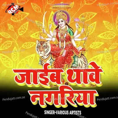 Darshan Na Kare Bhauji - Chandan Agrawal album cover 