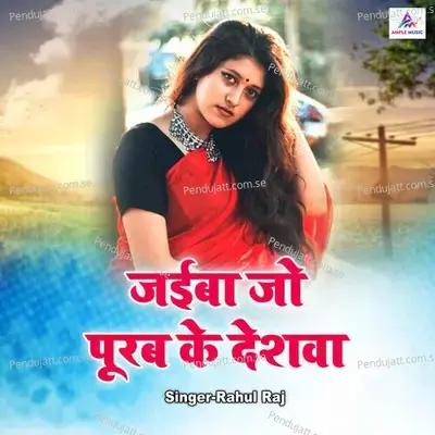 Jaiba Jo Purab Ke Deshawa - Rahul Raj album cover 