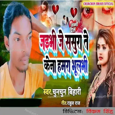 Jaibhi Je Sasura Te Kena Hamara Bhulbhi - Chunchun Bihari album cover 