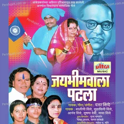 Saybachya Navach Kunku Mi Lavite - Shalini Shinde album cover 