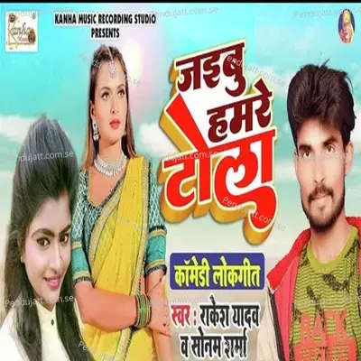 Jaibu Hamre Tola - Rakesh Yadav album cover 