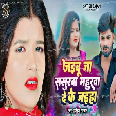 Jaibu Ja Sasurva Mahurva De Ke Jaiha - Satish sajan album cover 