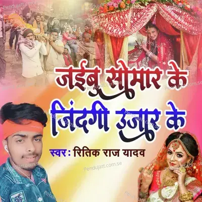 Jaibu Somar Ke Jindgi Ujar Ke - RITIK RAJ YADAV album cover 