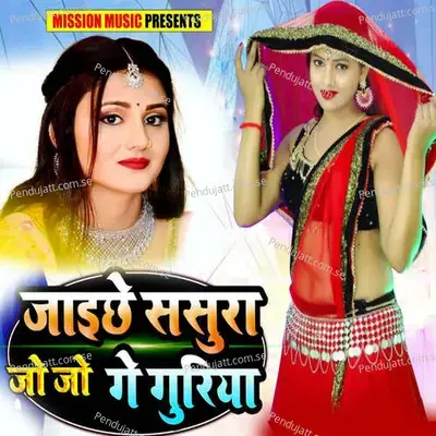 Jaichhe Sasura Jo Jo Ge Guriya - Anil Yadav album cover 