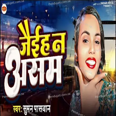 Jaieah N Aasam - Suman Paswan album cover 