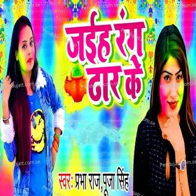 Jaih Rang Dhar Ke - Parbha Raj album cover 