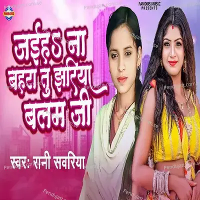 Jaiha Na Bahara Tu Jhariya Balam Ji - Rani Sawariya