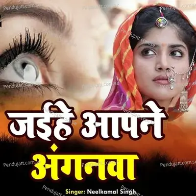 Jaihe Aapne Angnwa - Neelkamal Singh