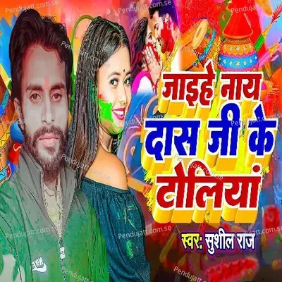 Jaihe Nay Das Ji Ke Toliya - Sushil raj album cover 