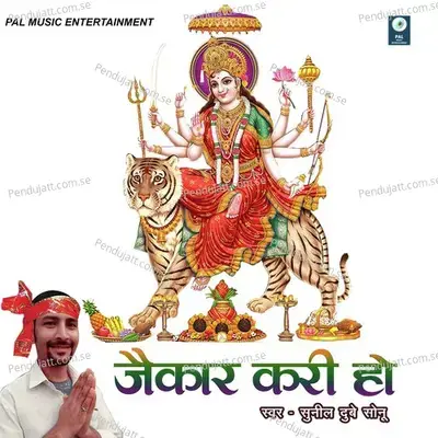 Jaikar Kari Ho - Sunil Dubey Sonu