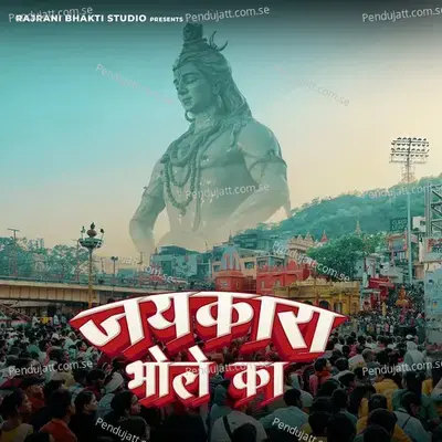 Jaikara Bhole Ka - Pankaj Sharma