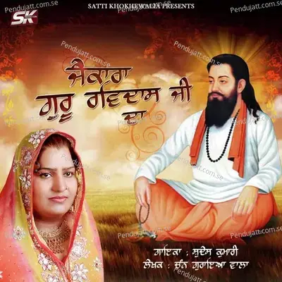 Meera Ne Vajaya Ik Taara - Sudesh Kumari album cover 