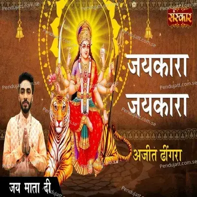 Jaikara Jaikara - Ajeet Dhingra album cover 