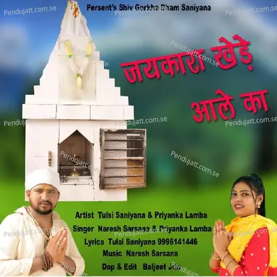 Jaikara Khede Aale Ka - Naresh Sarsana album cover 