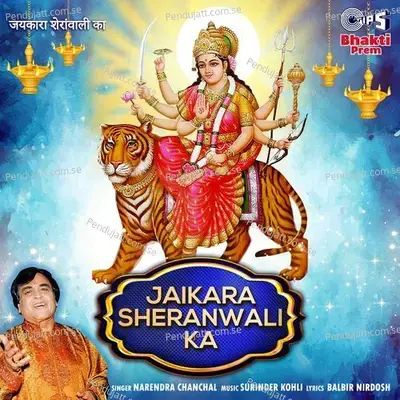 Jai Mata Ki Bol - Narendra Chanchal album cover 