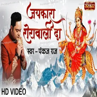 Jaikara Sherawali Da - Pankaj Raj album cover 