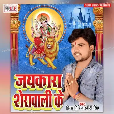 Chala Arti Utare Mai Ke - Prince Giri album cover 