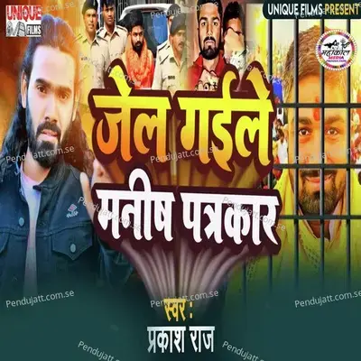 Jail Gaile Manish Pathkar - Prakash Raj