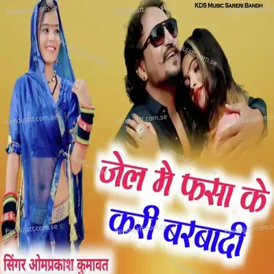 Jail Me Fasa Ke Kari Barbadi - Om Prakash Kumawat album cover 