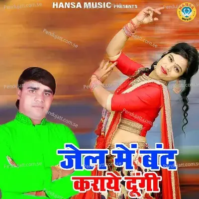 Jail Mein Band Karaye Dungi - Ramdhan Gurjar