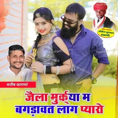 Jaila Murkya M Bagdawat Lag Pyaro - Manish Fagna album cover 