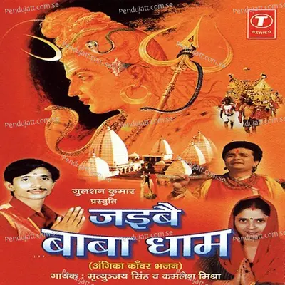 Bol Bum Ke Chhapawala - Dhananjay Mishra album cover 