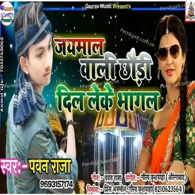 Jaimal Wala Chhaudi Dil Leke Bhagal - Pawan Raja