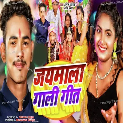 Jaimala Gali Geet - Amit Ashik album cover 