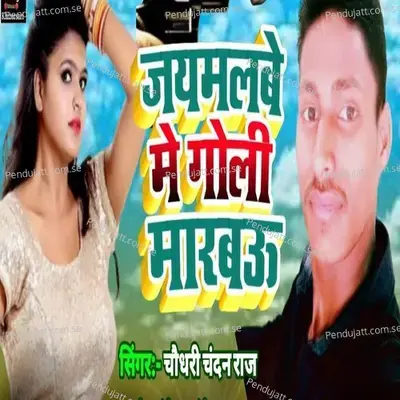 Jaimalbe Me Goli Marbu - Chaudhari Chandan Raj album cover 