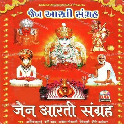 Nakoda Bhairavji Ki Aarti - Anil Desai album cover 