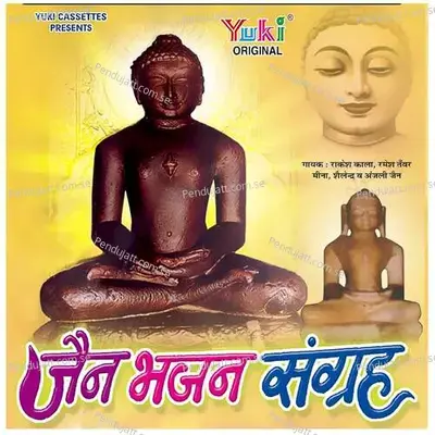 Bhagwan Meri Naiya Us Paar Laga Dena - Meena album cover 