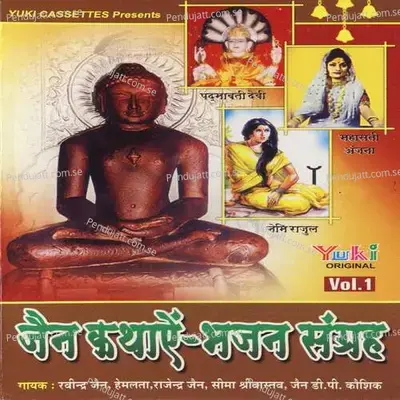 Jogan Bhai Rajul Rani - Rajendra Jain album cover 