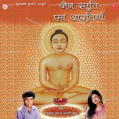 Om Jai Chandra Prabhu Deva - Shailendra Jain album cover 