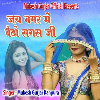 Jainagar Me Betho Sagas Ji - Mukesh Gurjar Kanpura album cover 
