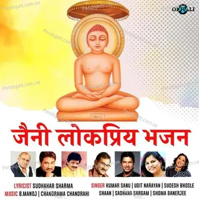 Sanskar Ki Punji Lekar - Alka Yagnik album cover 