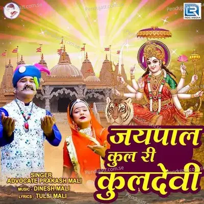 Jaipal Kul Ri Kuldevi - Advocate Prakash Mali album cover 