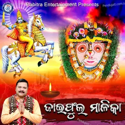 Jaiphula Malika - Pankaj Jal album cover 