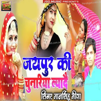 Jaipur Ki Chunriya Lyade - Mansingh Meena album cover 