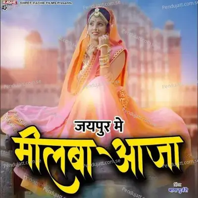 Jaipur Me Milba Aaja - Maya Gurjari album cover 