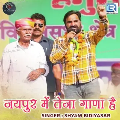 Jaipur Me Teja Gana Hai - Shyam Bidiyasar
