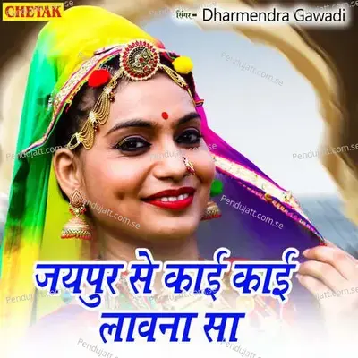 Jaipur Se Kai Kai Lawana Sa - Dharmendra Gawadi album cover 