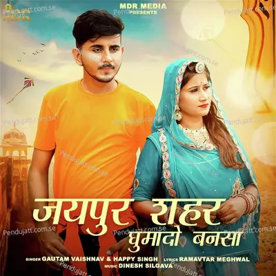 Jaipur Shahar Ghumado Bansa - Gautam Vaishnav album cover 