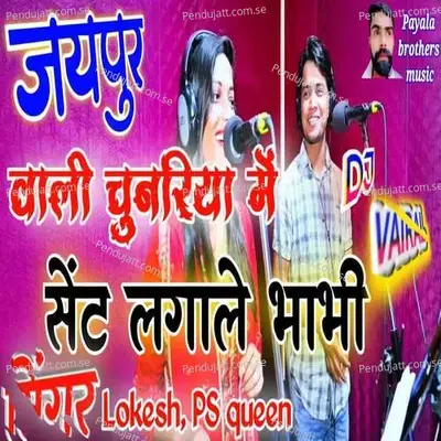 Jaipur Wali Chundariya Mein Saint Laga - Lokesh Kumar album cover 