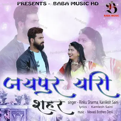 Jaipur Yari Sahar - Kamlesh Saini album cover 