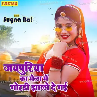 Jaipuriya Ka Mela Me Gordi Jhalo De Gai - Sugna Bai album cover 