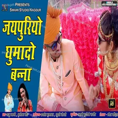 Jaipuriyo Ghuma Da Banna - Raju Swami album cover 