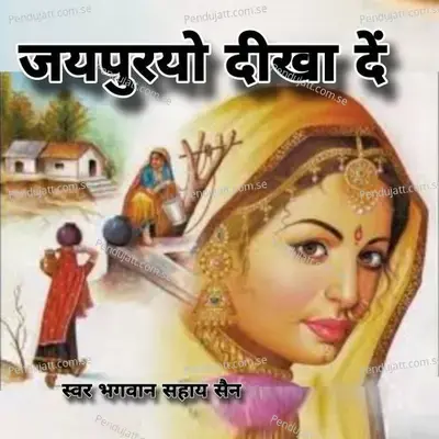 Jaipuryo Dikha Dei - Bhagwan Sahai Saine album cover 